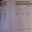 Keemiline entsüklopeedia, 3 köidet (foto #2)