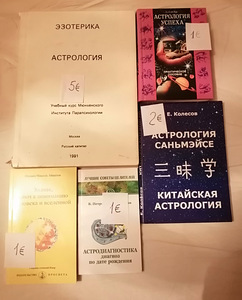 Книги по астрологии (2 фото из 5)