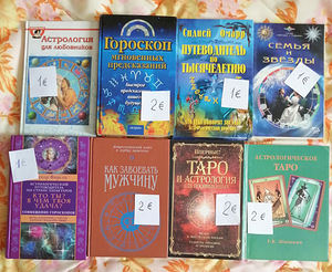 Книги по астрологии (3 фото из 5)