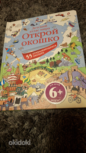 Книга Атлас Мира
