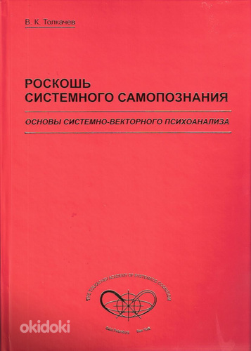 Книга Роскошь системного саморазвития (В.Толкачев)