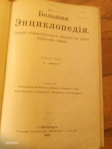 Entsüklopeedia 1902 (foto #1)