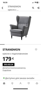 Кресло IKEA (1 фото из 2)