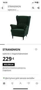 Кресло Ikea (1 фото из 1)