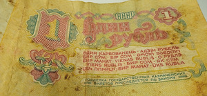 Советский рубль 1961 года (2 фото из 3)
