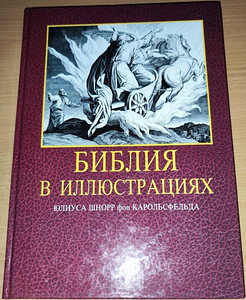 Müüa raamat "Illustreeritud piibel"
