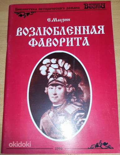 Продаётся книга "Lemmiku armastatu"