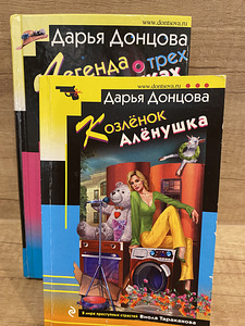 Книги Д.Донцова