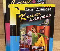 Книги Д.Донцова