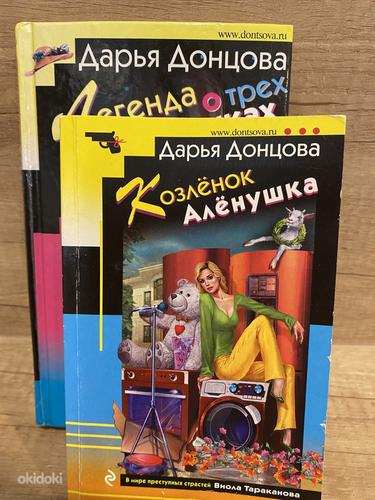 Книги Д.Донцова (фото #1)