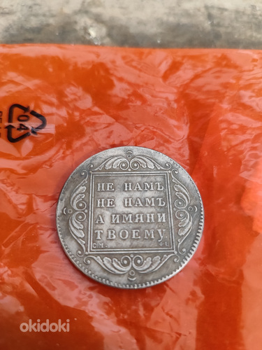 Münt 1 rubla 1799 koopia