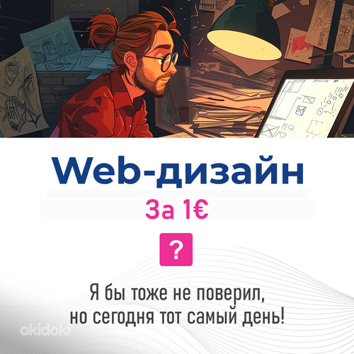 Web дизайн