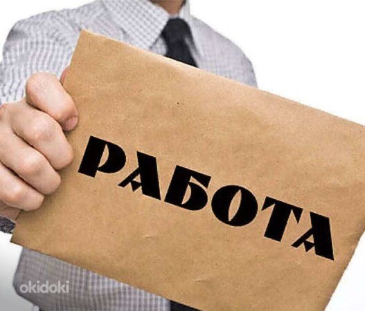 Нужна работа