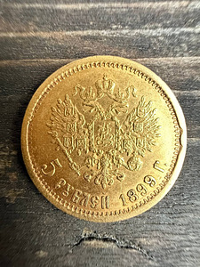 Николай 5.Rbl.1899.(E.B.)Золото (2 фото из 4)