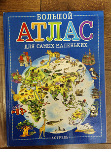 Suur atlas kõige väiksematele. (1 foto / 1)