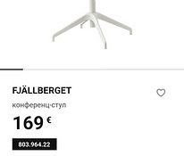 Стул Ikea