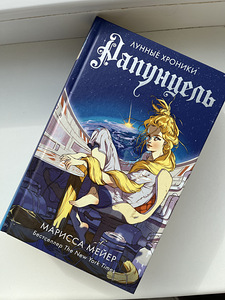 3 raamatut sarjast «Lunar Chronicles» (2 foto / 3)