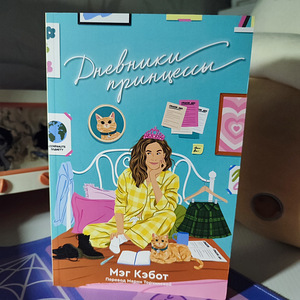 Raamatukomplekt «Printsessi päevikud» Popcorn books (3 foto / 7)