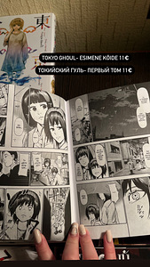 Tokyo ghoul Manga müük | Продажа манги “Токийский гуль“ (1 фото из 10)