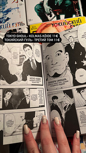 Tokyo ghoul Manga müük | Продажа манги “Токийский гуль“ (3 фото из 10)
