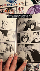 Tokyo ghoul Manga müük | Продажа манги “Токийский гуль“ (6 фото из 10)