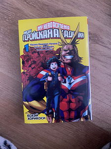Raamat/manga Minu kangelane akadeemia 1 köide (1 foto / 3)