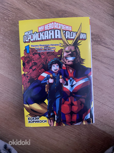 Книга/ манга Моя геройская академия 1 том