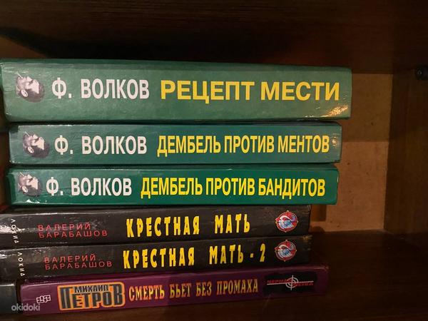 Книги, детективы, боевики - 2 (фото #10)