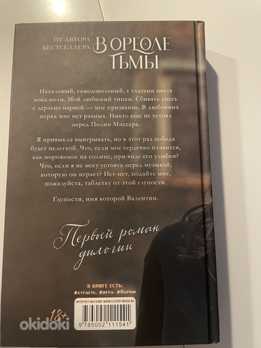 Книга « будь моим » Дана Делон
