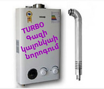 Ծխատարով գազով կալոնկաների վերանորոգում էլեմենտով