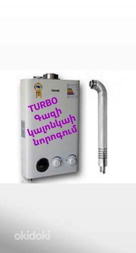 Ծխատարով գազով կալոնկաների վերանորոգում էլեմենտով