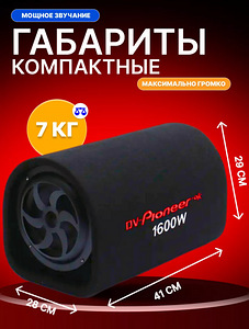 Aktiivne 8-tolline auto subwoofer, helivõimendi, juhtmed (1 foto / 4)