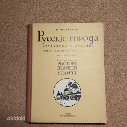 "Cities of Russia" I.Grabar + Albert Ükspi exlibrisega