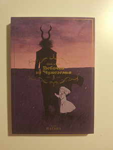 Манга Девочка из Чужеземья 1-8 том (3 фото из 10)