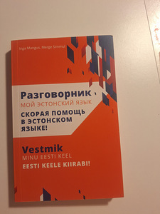 Vestmik Minu eesti keel – In (1 foto / 3)