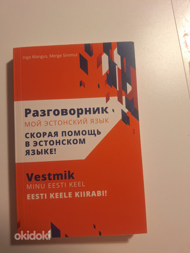 Vestmik Minu eesti keel – In