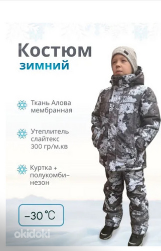 Детский зимний костюм до -30
