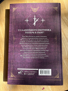 Поднятие уровня в одиночку. Solo leveling. Книга 3 (2 фото из 4)