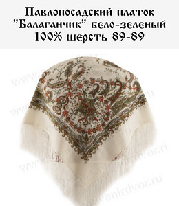 Павлопосадский платок (1 фото из 1)