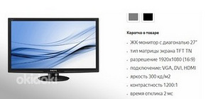 Philips 273E3LHSB Monitor (3 foto / 3)