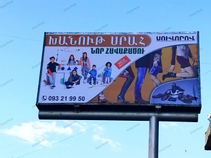 Լայնաֆորմատ Տպագրություն ( ՏՊԱՐԱՆ ) (2 լուսանկար / 10)