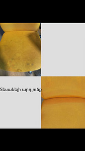 Քիմմաքրում փափուկ կահույքի Գորգերի քիմմաքրում (химчистка) Cl (2 фото из 5)