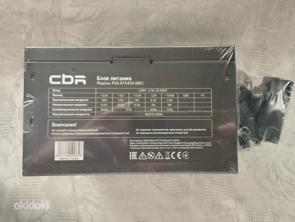 Համակարգիչի սնուցման բլոկ CBR 450W նոր