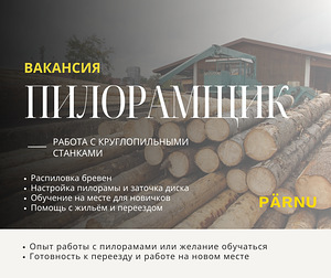 ПИЛОРАМЩИК - PÄRNU (1 фото из 1)