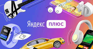 Yandex Plus tellimus 12 kuuks (1 foto / 1)