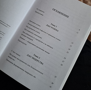 Новая Книга Ирины Хакамады Дао жизни (3 фото из 3)