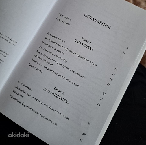 Նոր գիրք Իրինա Խակամադայի Դաո կյանքի (3)