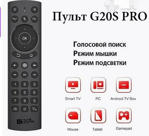 Беспроводной пульт дистанционного управления G20S Pro 2.4Ghz