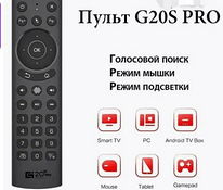 Беспроводной пульт дистанционного управления G20S Pro 2.4Ghz