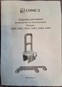 Поручень для ванны СИМС – 2 (2 фото из 7)